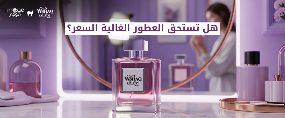 العطور الغالية