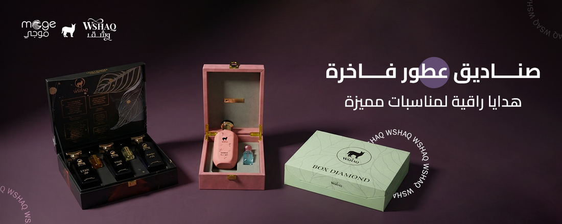 صناديق العطور فاخرة هدايا راقية لمناسبات مميزة
