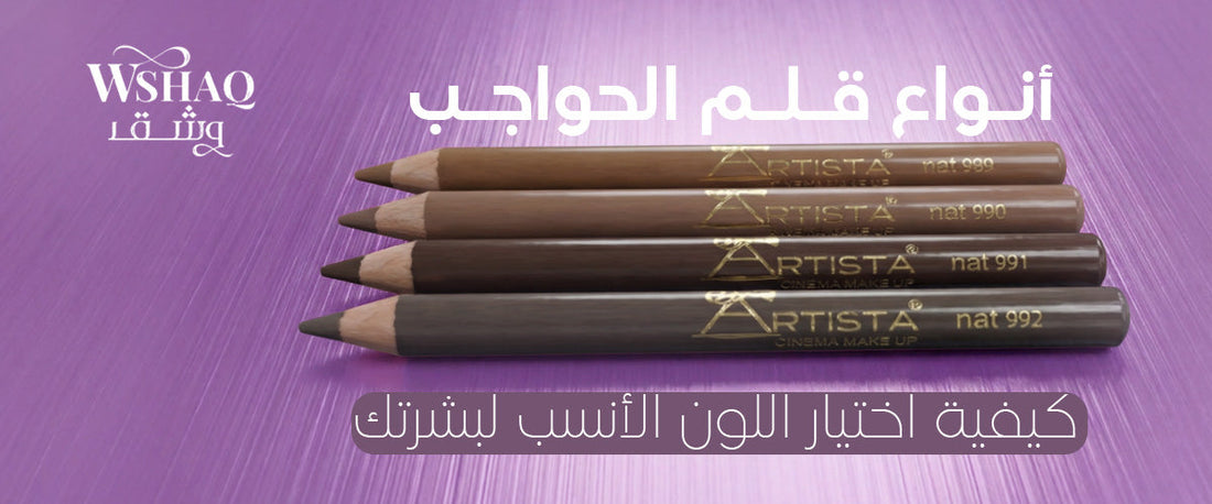قلم حواجب