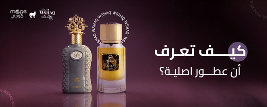 عطور اصلية